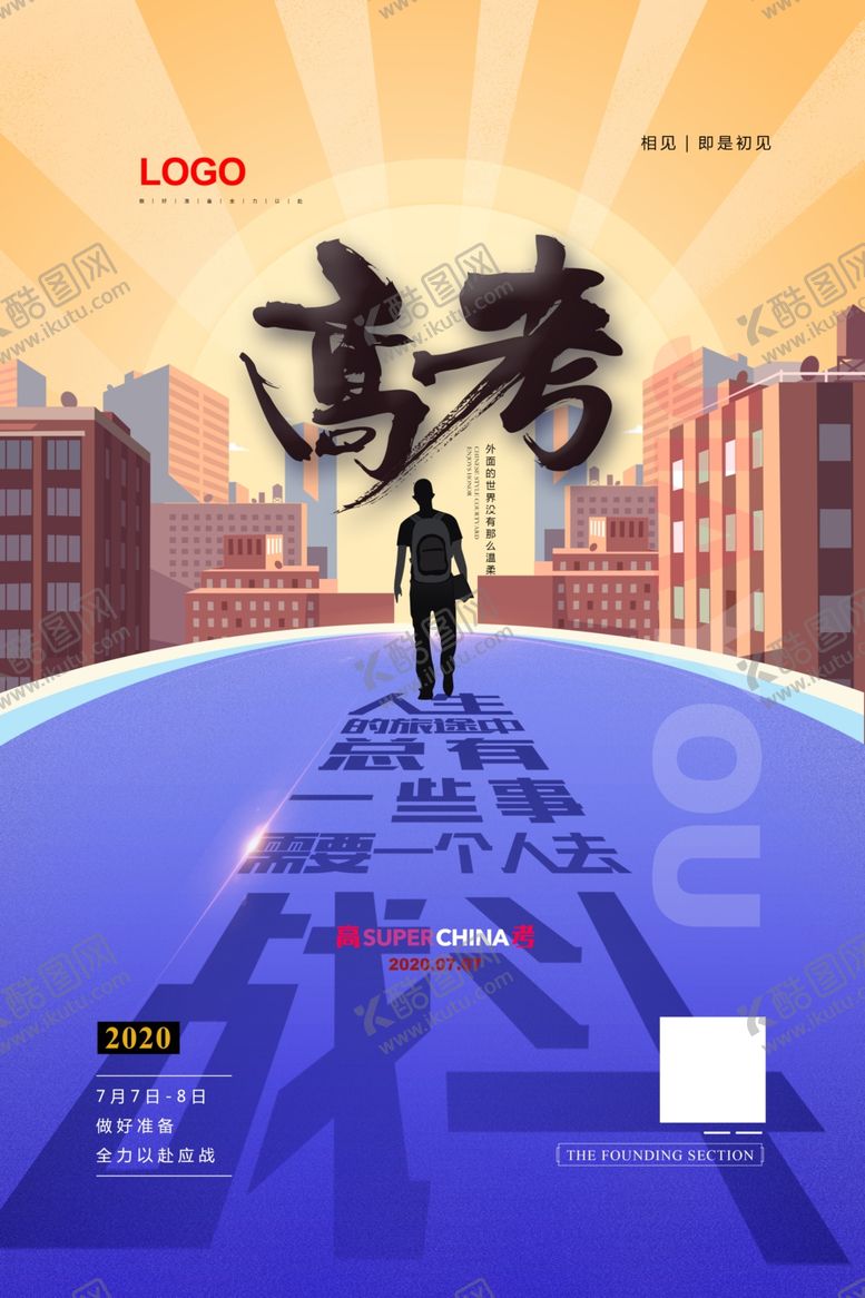 编号：37884409250335233637【酷图网】源文件下载-高考励志加油插画海报