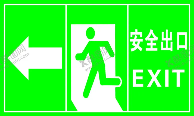 编号：69802510032118347203【酷图网】源文件下载-安全出口