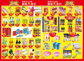 超市海报海报内页超市商超