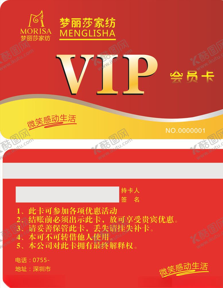 编号：80992209220744004501【酷图网】源文件下载-红色贵宾卡