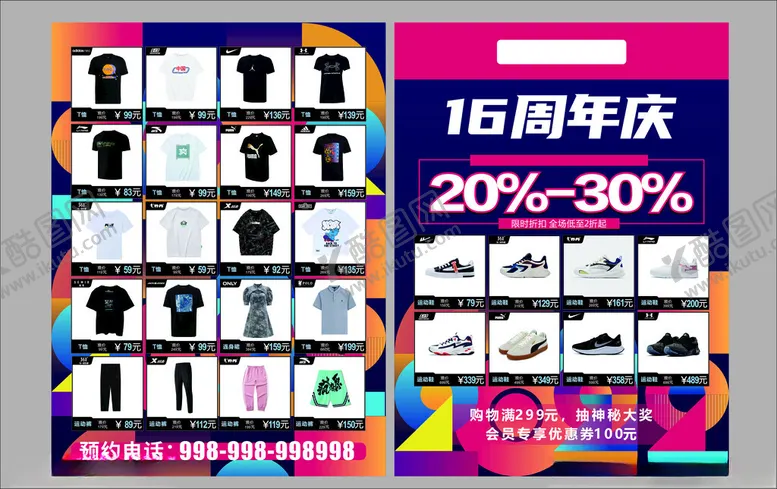 编号：76998806292224278205【酷图网】源文件下载-超市新品单页