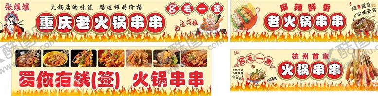 编号：12525811020127159251【酷图网】源文件下载-重庆老火锅串串香
