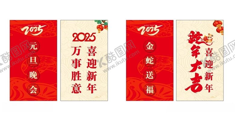 编号：98219302231554065607【酷图网】源文件下载-新年道旗