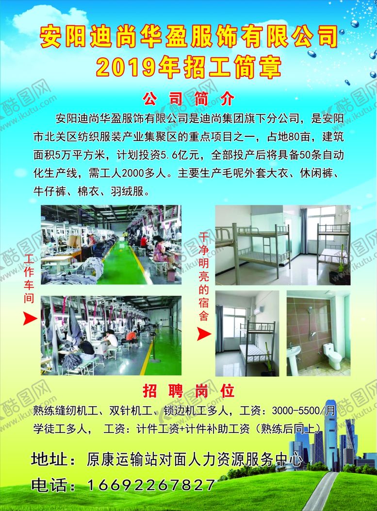 编号：11233309201947173238【酷图网】源文件下载-服装厂彩页