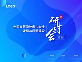蓝色科技创意会议背景