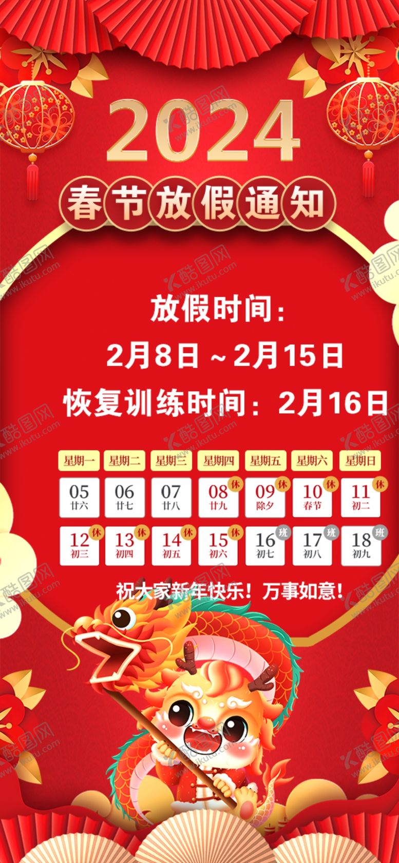 编号：50268501170326218190【酷图网】源文件下载-放假