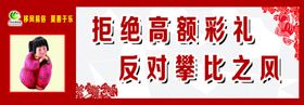 移风易俗文化墙展板