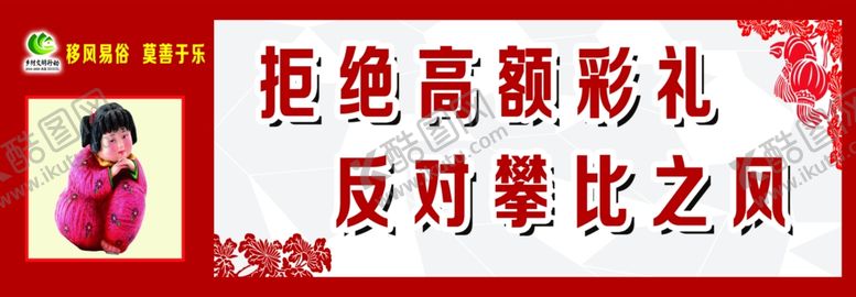 编号：20298904301017191545【酷图网】源文件下载-移风易俗文化墙展板