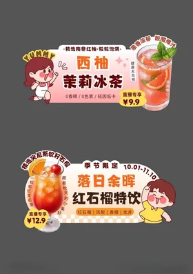 奶茶咖啡甜品海报活动异形kt板