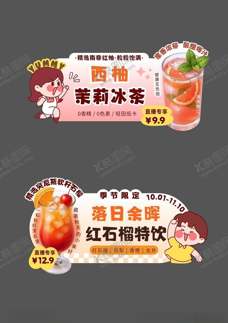 编号：74386311251439459887【酷图网】源文件下载-奶茶咖啡甜品海报活动异形kt板