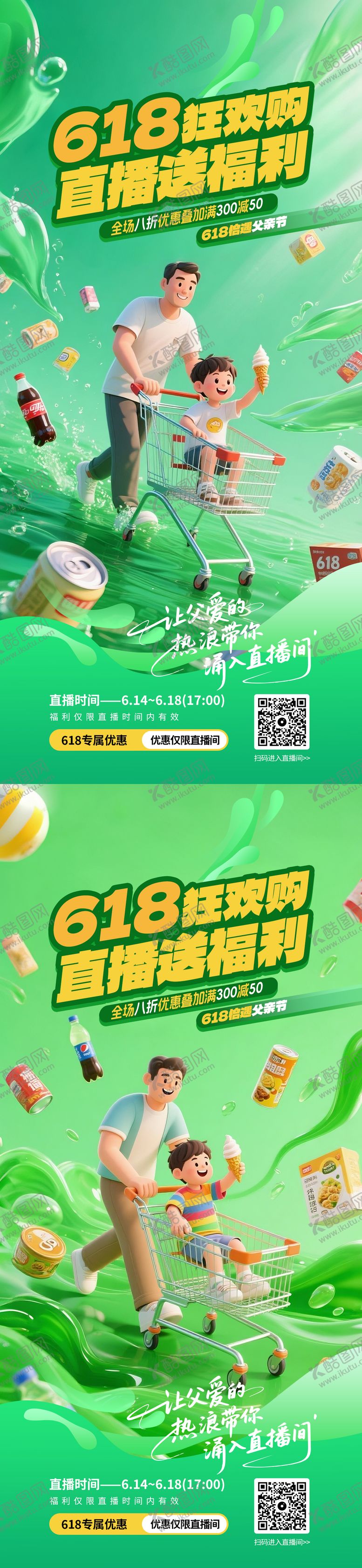 编号：73657406160313043533【酷图网】源文件下载-618直播推广海报