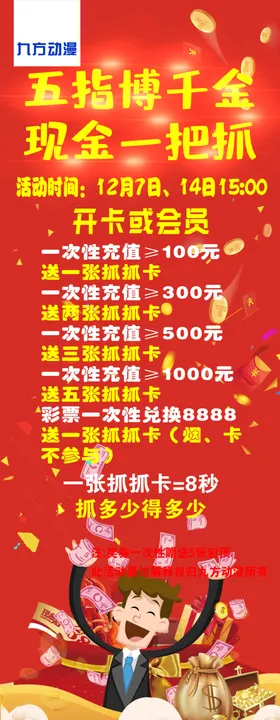 五指博千金现金一把抓疯狂抓钱树