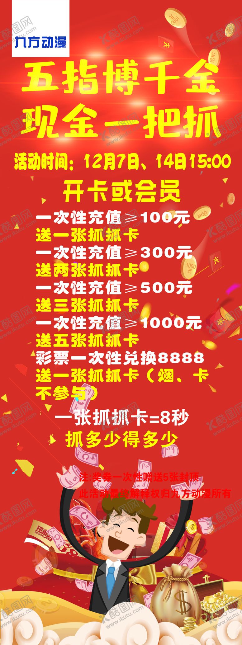 编号：87818907140204458010【酷图网】源文件下载-五指博千金现金一把抓疯狂抓钱树