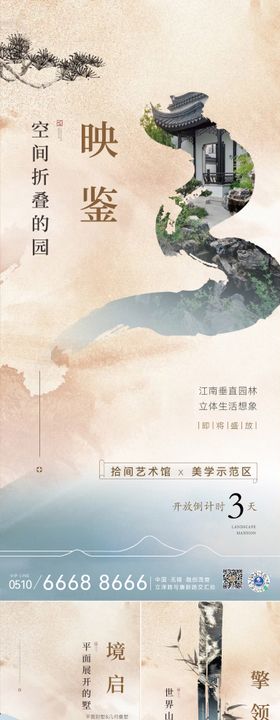 地产中式系列海报