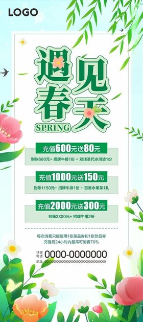 遇见春天展架
