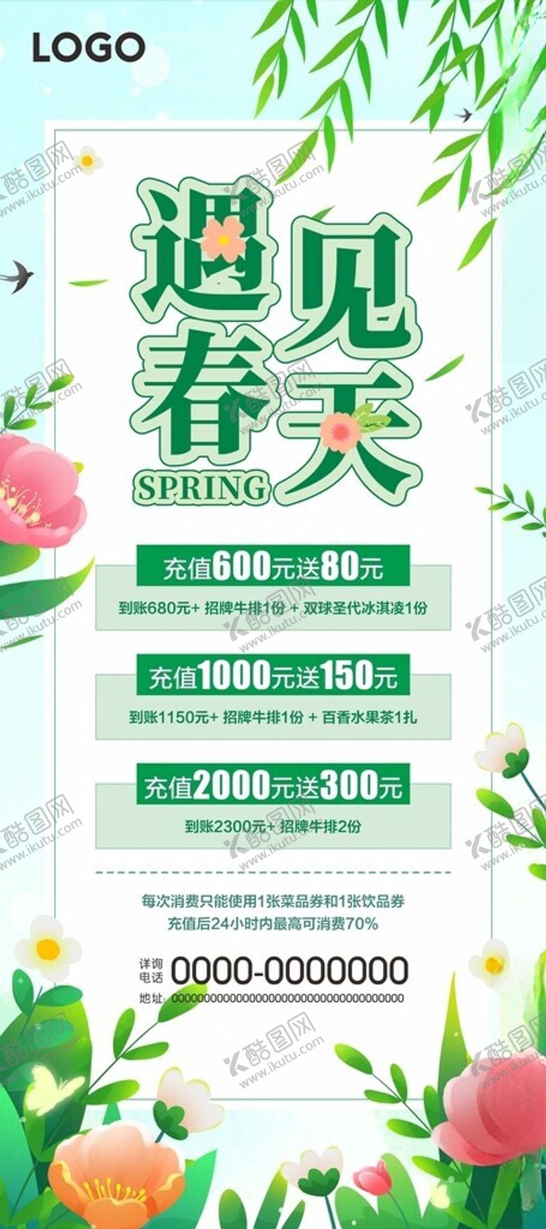 编号：63913305131926388911【酷图网】源文件下载-遇见春天展架