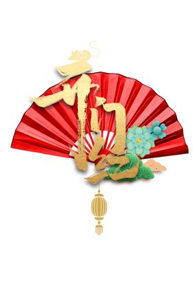 开门红扇子
