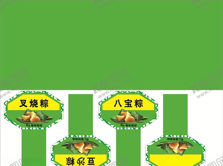 编号：20339707010603271794【酷图网】源文件下载-粽子手举牌