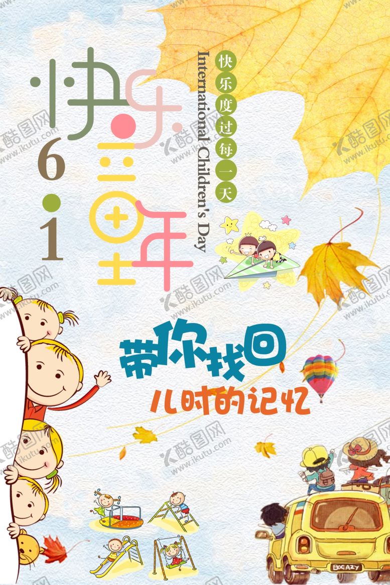 编号：91207505160423086771【酷图网】源文件下载-六一儿童节
