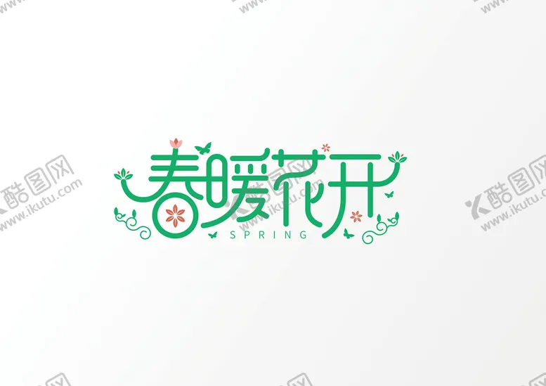 编号：16862510171935254304【酷图网】源文件下载-春暖花开