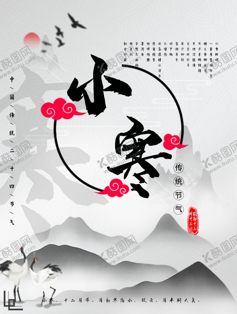 编号：52699010190435164698【酷图网】源文件下载-小寒