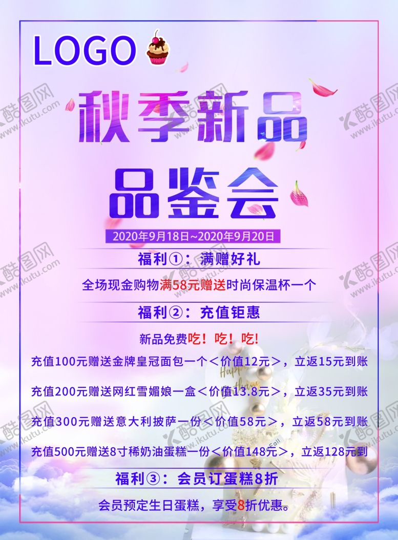 编号：84287509220122063289【酷图网】源文件下载-蛋糕宣传单