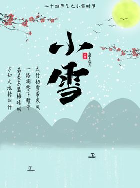 小雪