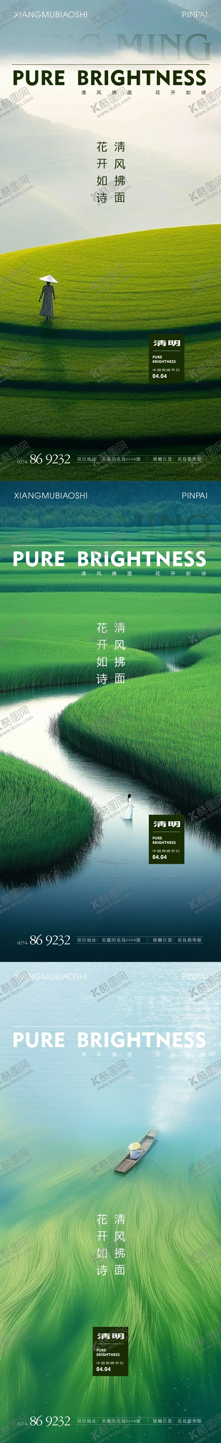 编号：73851404031659444961【酷图网】源文件下载-廿四节气清明节