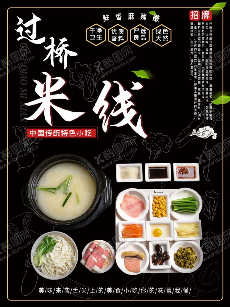 编号：85427910251935539652【酷图网】源文件下载-过桥米线