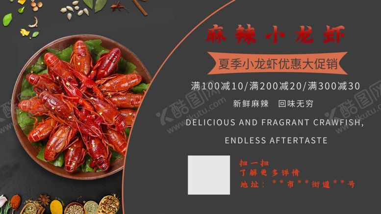 编号：57067902090510191454【酷图网】源文件下载-小龙虾展板