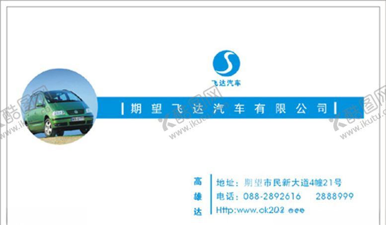 编号：42818110272240122598【酷图网】源文件下载-车名片