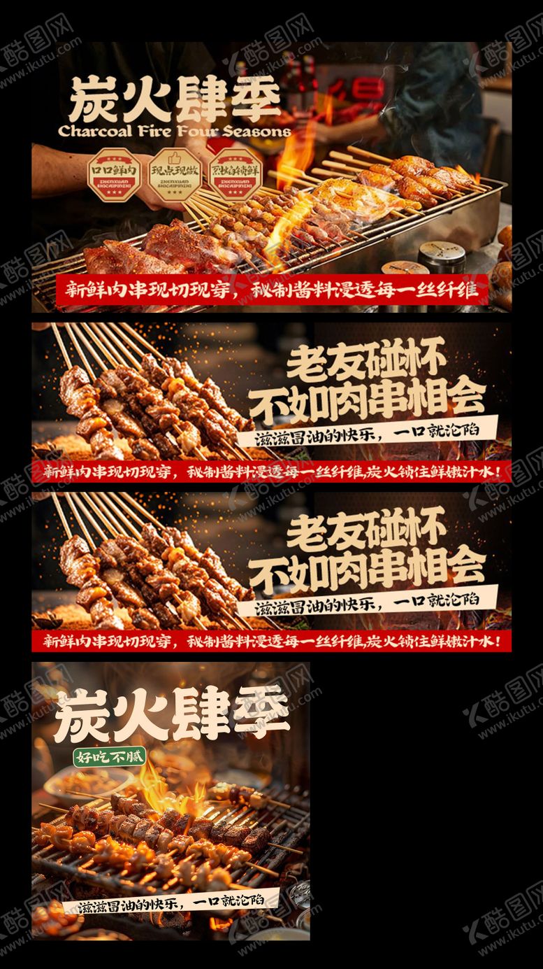 编号：15910703131937419006【酷图网】源文件下载-烧烤三件套