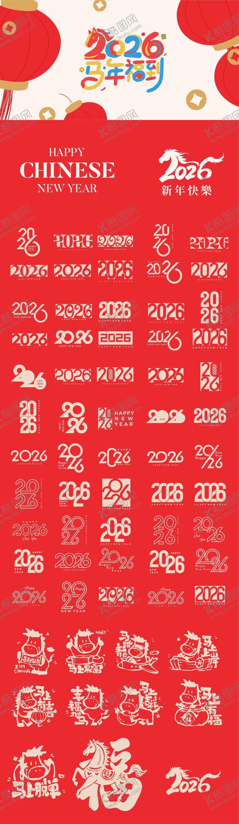 编号：36415511201743279202【酷图网】源文件下载-马年2026数字马标题设计矢量元素