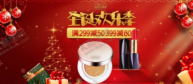 编号：92967104250547045914【酷图网】源文件下载-化妆品促销