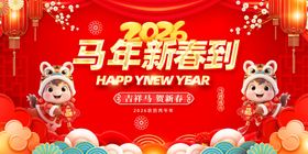马年新春喜庆插画