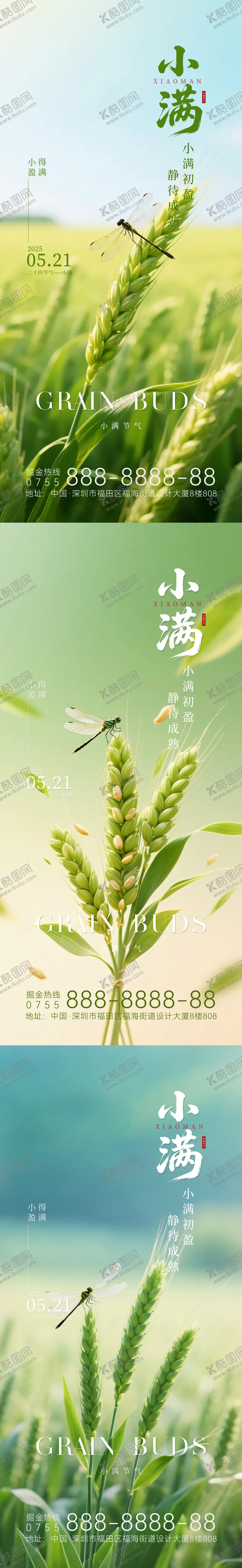 编号：46149705131126225093【酷图网】源文件下载-小满节气系列海报