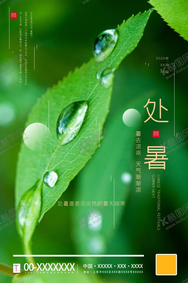 编号：21894306261707254361【酷图网】源文件下载-处暑