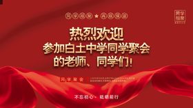 编号：93765409250033396824【酷图网】源文件下载-同学聚会二