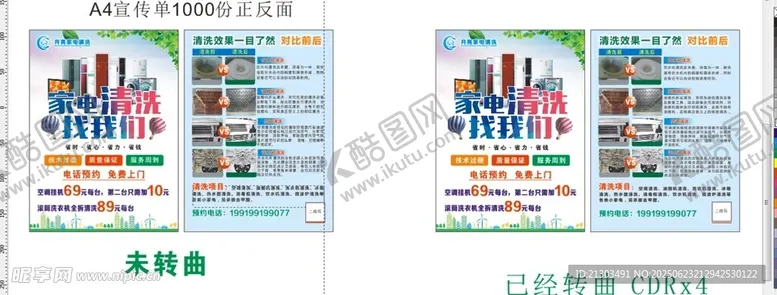编号：23833607041947219979【酷图网】源文件下载-清洗空调宣传单页