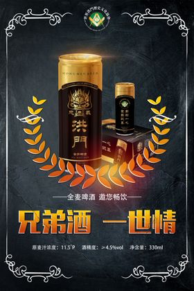 洪门啤酒啤酒广告烧烤啤
