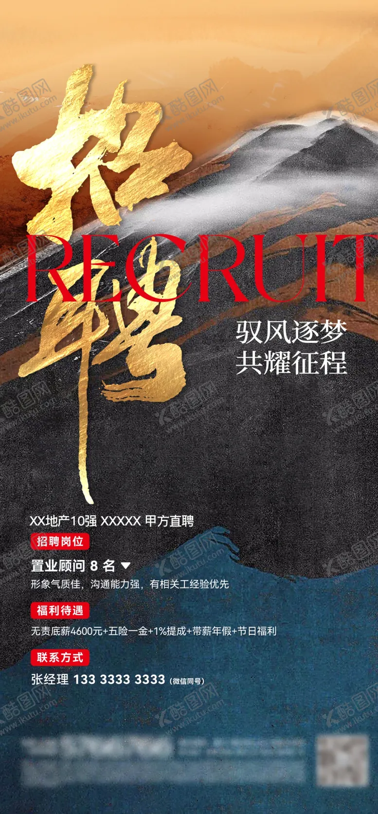 编号：37969703011635506979【酷图网】源文件下载-公司招聘