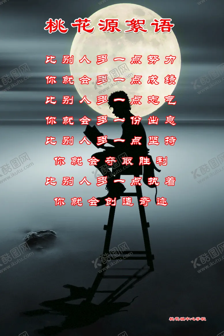 编号：79062509281937053740【酷图网】源文件下载-校园励志文化