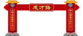成才中心门头