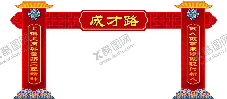 编号：32573107080152143554【酷图网】源文件下载-成才路