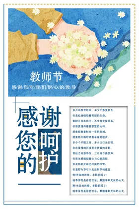 教师节背板背景幼