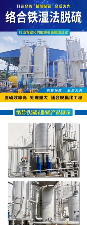沼气干法脱硫宣传海报