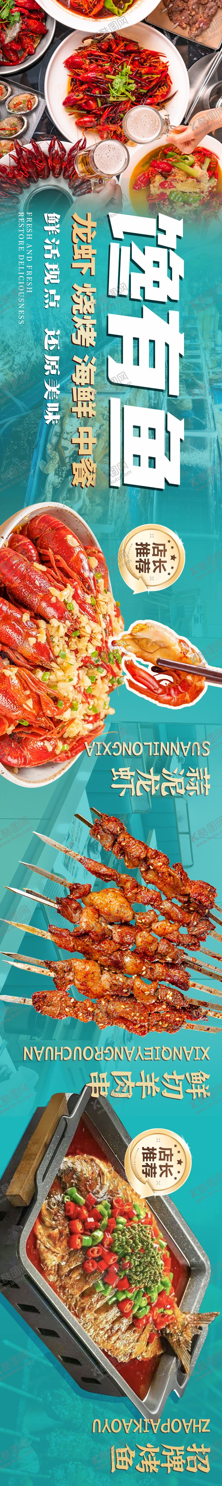 编号：44148012020142386434【酷图网】源文件下载-点评龙虾海鲜烧烤五连图