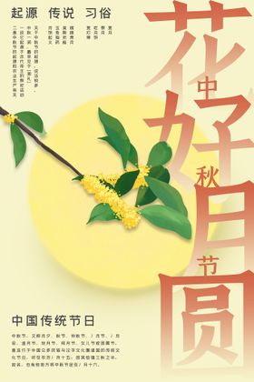 中秋节海报