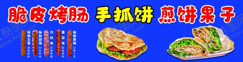编号：50236701250653478933【酷图网】源文件下载-脆皮烤肠