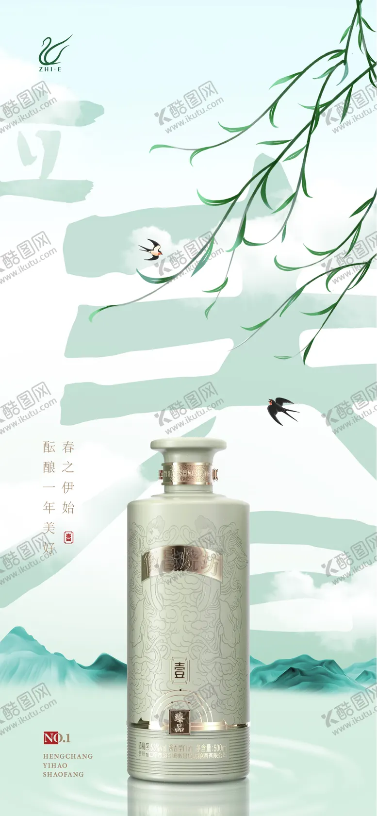 编号：41393311271055155165【酷图网】源文件下载-立春节气移动端海报